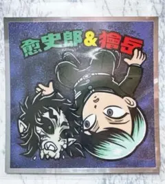 鬼滅の刃マン無限城編 愈史郎&獪岳