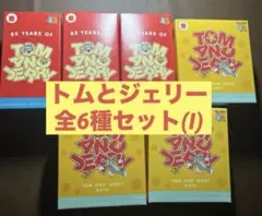 【新品未使用】トムとジェリー　ハッピーセット　6個