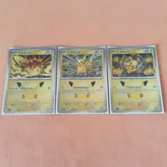 ポケモンカード30周年　ピカチュウ3種