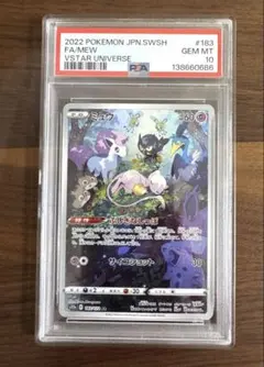 2026年最新】ミュウ ar psa10の人気アイテム - メルカリ
