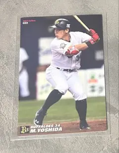 カルビー プロ野球チップス 吉田正尚 カード