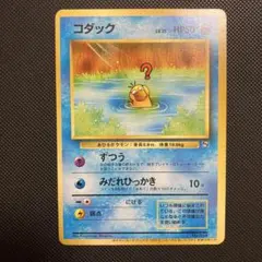 2026年最新】ポケモンカードになったワケ コダックの人気アイテム