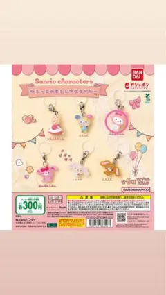 サンリオゆるっとめじるしアクセサリー