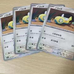 ポケモン ノコッチ いれかわる