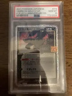2021 25th ブラッキースター PSA10