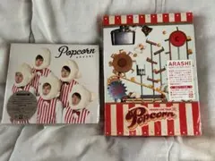 嵐LIVE TOUR Popcorn 初回プレス& PopcornCD初回プレス
