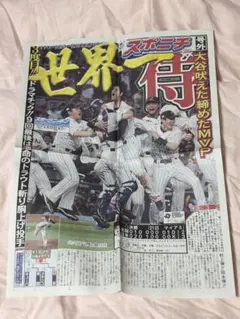 【3部セット】2023WBC優勝 スポニチ 号外のサムネイル