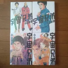 【シミあり】「宇宙兄弟」1,4,22,23巻