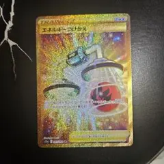 エネルギーつけかえ　S11a　093/068　UR