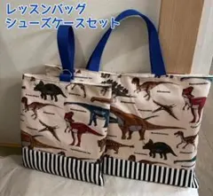 113 恐竜 シューズケース アウトレット 長期在庫品 - メルカリ
