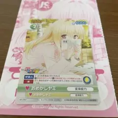 トラブルダークネス 限定付録 おめかし闇　プロモーションカード
