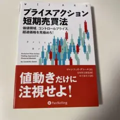 プライスアクション短期売買法 価値領域、コントロールプライス、超過価格を見極め…