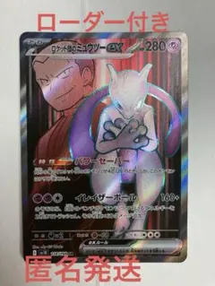 ポケモンカード　ロケット団のミュウツーex SR