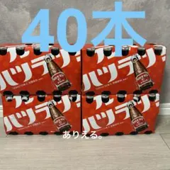 大塚製薬 オロナミンC ドリンク 40本のサムネイル