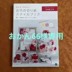 おかん66様 リクエスト 3点 まとめ商品