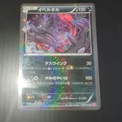 ポケモンカード　イベルタル U(018/032) CP3 ポケキュンコレクション