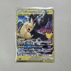 ピカチュウ&ゼクロム GX TAG TEAM 復刻版