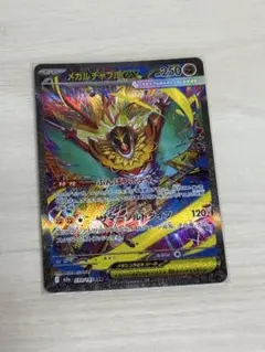 H*i様 メガドリームexメガルチャブルsarポケモンカード