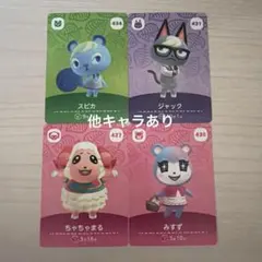 あつ森 amiibo 第5弾 【ジャック、みすず、ミッチェル、ちゃちゃまる