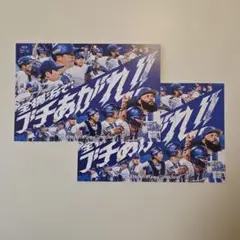 ⭐2枚セット⭐ベイスターズ　2025クライマックスシリーズ　ポストカード