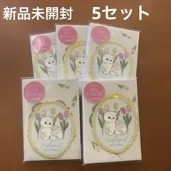 新品未開封　mofsand モフサンド　ダイカットミニレターセット　ホワイト×5