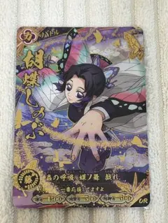 鬼滅の刃 日輪バトルスラッシュ 胡蝶しのぶ UR カード - メルカリ