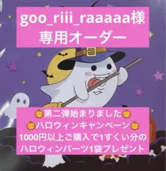 goo_riii_raaaaa様 リクエスト 6点 まとめ商品