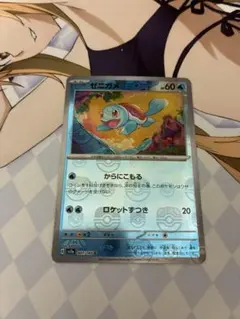 【本日限定】ポケモンカード ARS10＋　ゼニガメ　マスターボールミラー ゼニガメ C: マスターボールミラー[SV2a 007/165](強化拡張パック