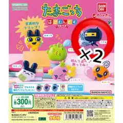 たまごっち　はさむんです　ござるっち2個セット