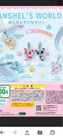 パンシェル キャラクターグッズ