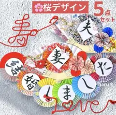 結婚式 前撮り 和装 扇子プロップス ガーランド 赤い糸 桜 5点セット371