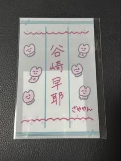 ≠ME ノイミー 谷崎早耶 ペンライトフィルム キンブレシート　2枚セット ノイミー 谷崎早耶 ペンライトフィルム - メルカリ