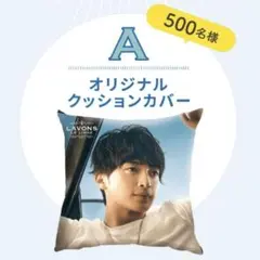 2025年最新】玉森裕太 ラボン クッションカバーの人気アイテム - メルカリ