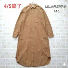 MUJI 無印良品 シャツロングワンピース M-L