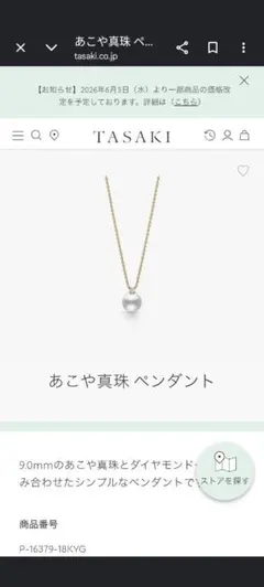 TASAKI あこや真珠 ペンダントのサムネイル