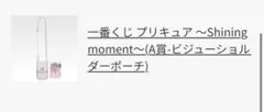 プリキュア 一番くじ A賞 H賞