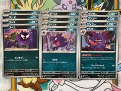 ポケモンカード　ゴースト　ゴースト　ゲンガー　むげんのかげ