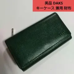 美品 DAKS ダックス キーケース 兼用 財布 小銭入れ 札入れ 多機能のサムネイル