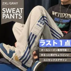 【ラス１】ストリート系 スウェット パンツ 2XL 細見え 韓国風 カジュアル