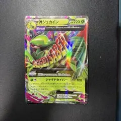 ジュカインEX RR XY 拡張パック「バンデットリング」 キラ 007/081