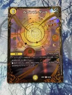デュエルマスターズ ヘブンズ・ゲート 1枚