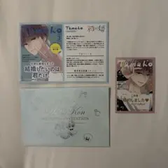 初×婚 初婚 ういこん 17巻 特典 結婚式招待状風カード - メルカリ