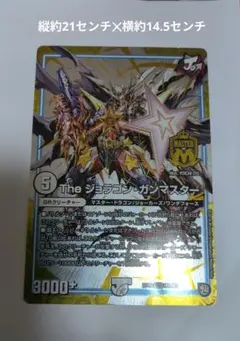 デュエルマスターズ The ジョジョコン・ガンマス
