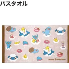 新品未使用品　ポケモン　バスタオル　ミスド福袋　ピカチュウ　カビゴン　ホゲータのサムネイル