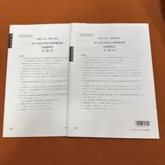 2026年最新】実力判定公開模擬試験の人気アイテム - メルカリ