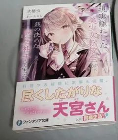現実離れした美少女転校生が、親の決めた同居相手で困る