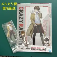 CRAZYRACCON一番くじ　【じゃすぱー】3点セット