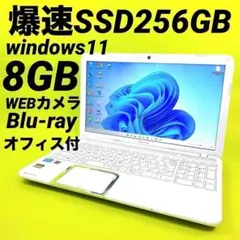 ⭐️本日限定⭐️爆速SSD ノートパソコン windows11 オフィス カメラ