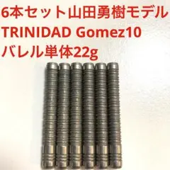 トリニダード ゴメス タイプ10 ワールドチャンピオンシップ限定