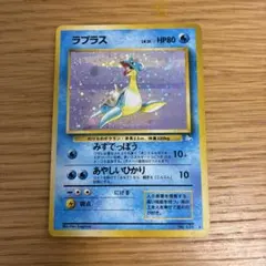 大玉ホロあり・希少】旧裏ポケモンカード ラプラス LV.31 ホロ 当時物